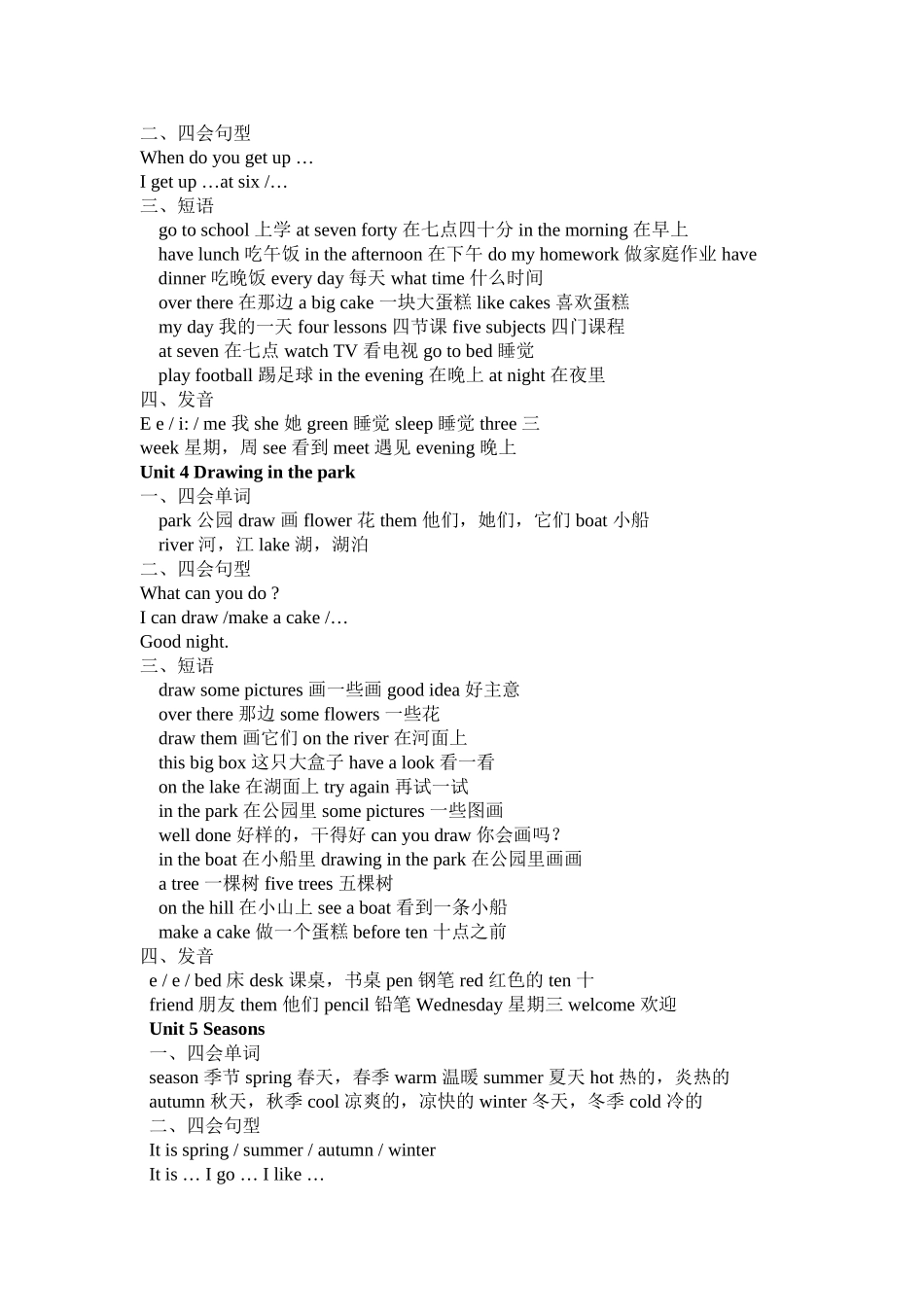 四下分单元单词句型_第2页