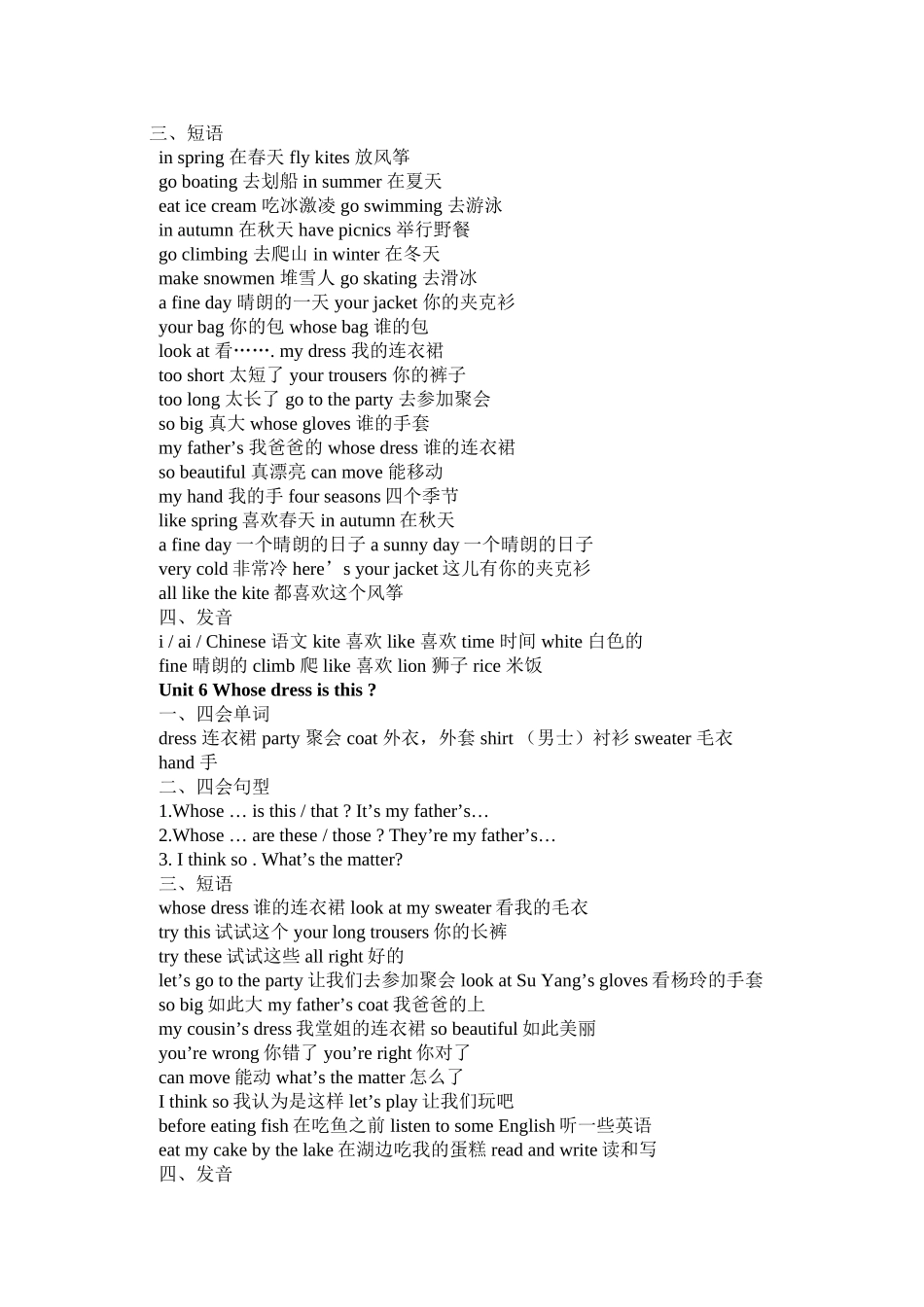 四下分单元单词句型_第3页
