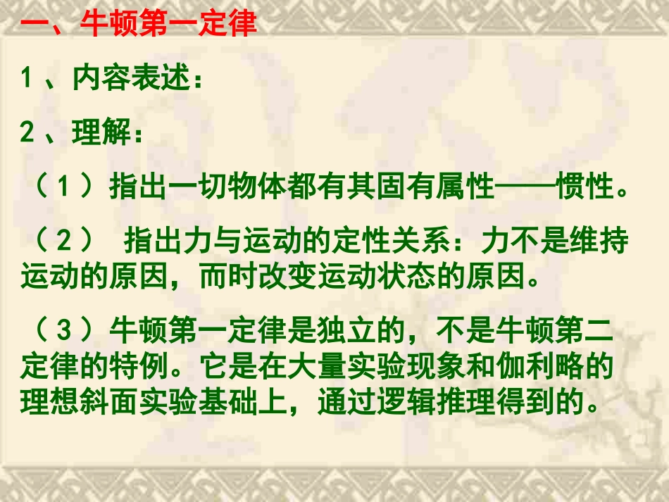 牛顿运动定律_第3页