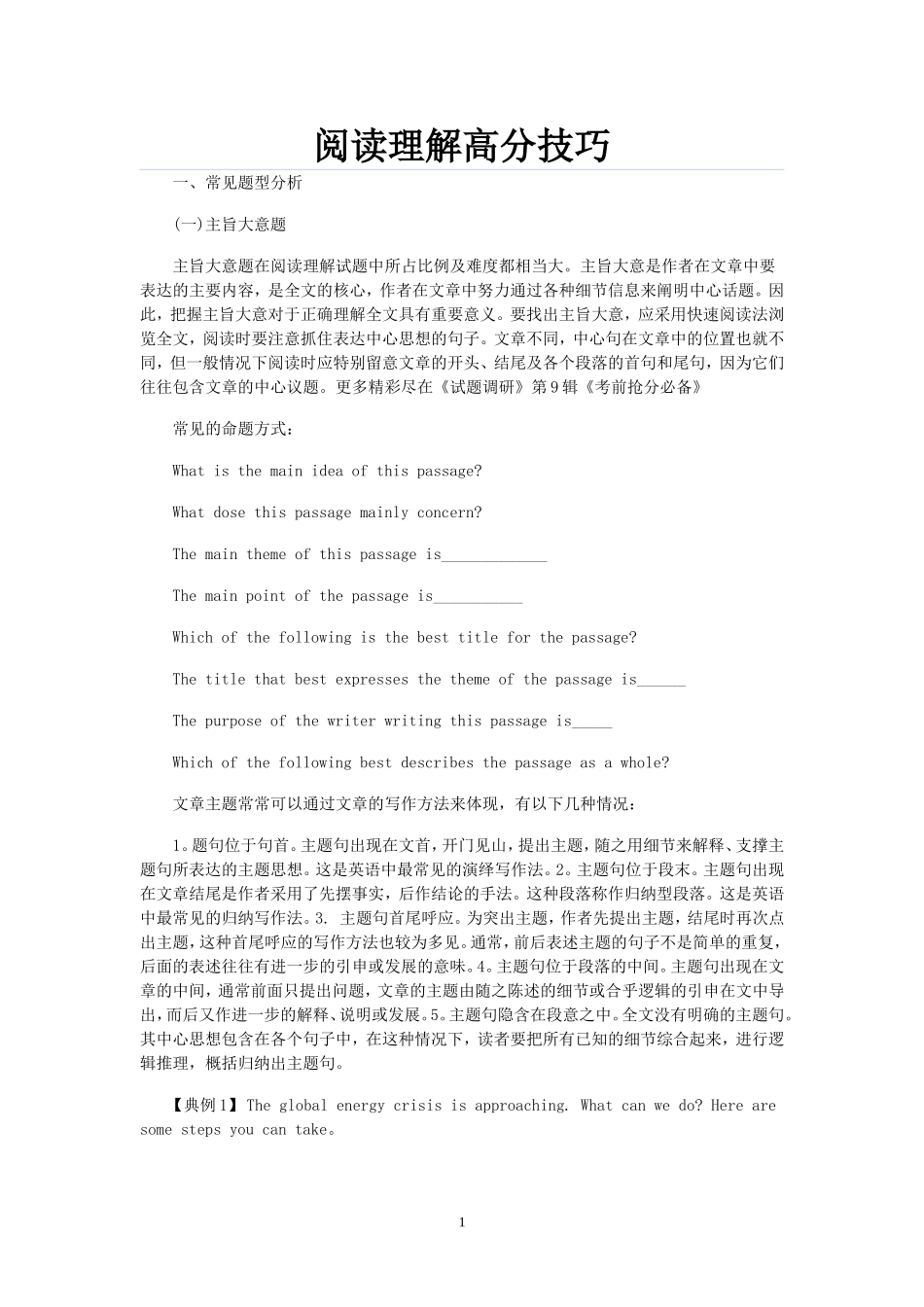 阅读理解高分技巧_第1页