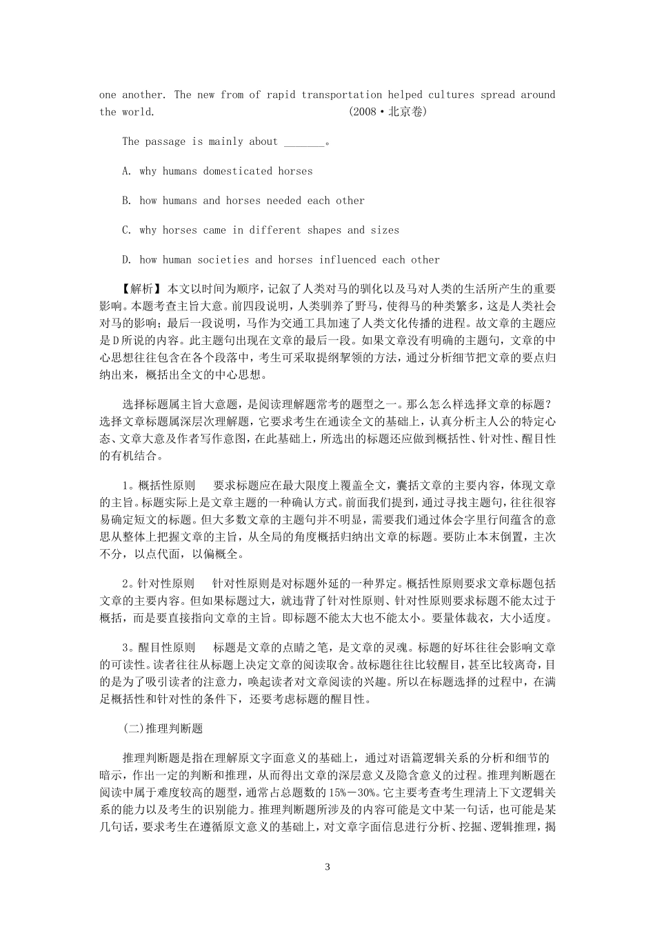 阅读理解高分技巧_第3页