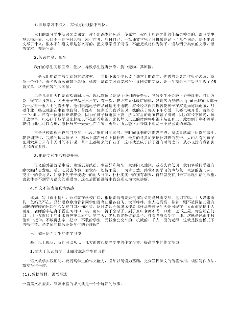 小学语文习作教学的问题与对策_第2页