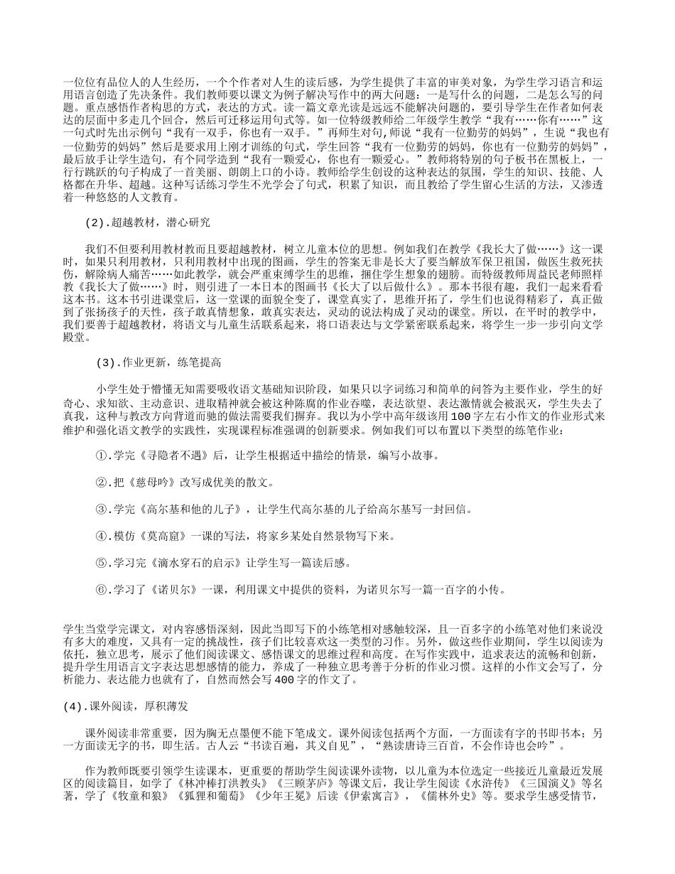 小学语文习作教学的问题与对策_第3页
