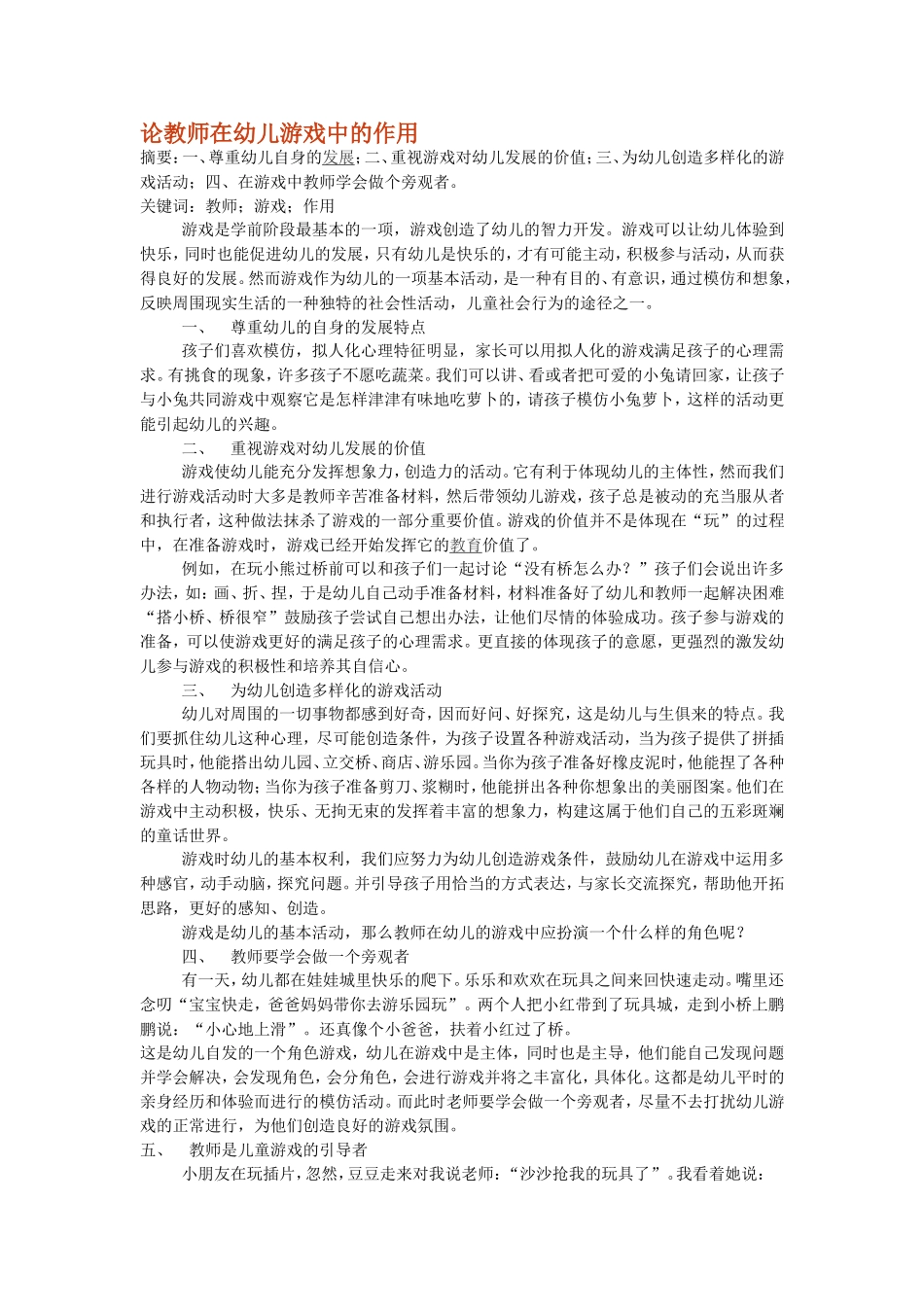 论教师在幼儿游戏中的作用_第1页