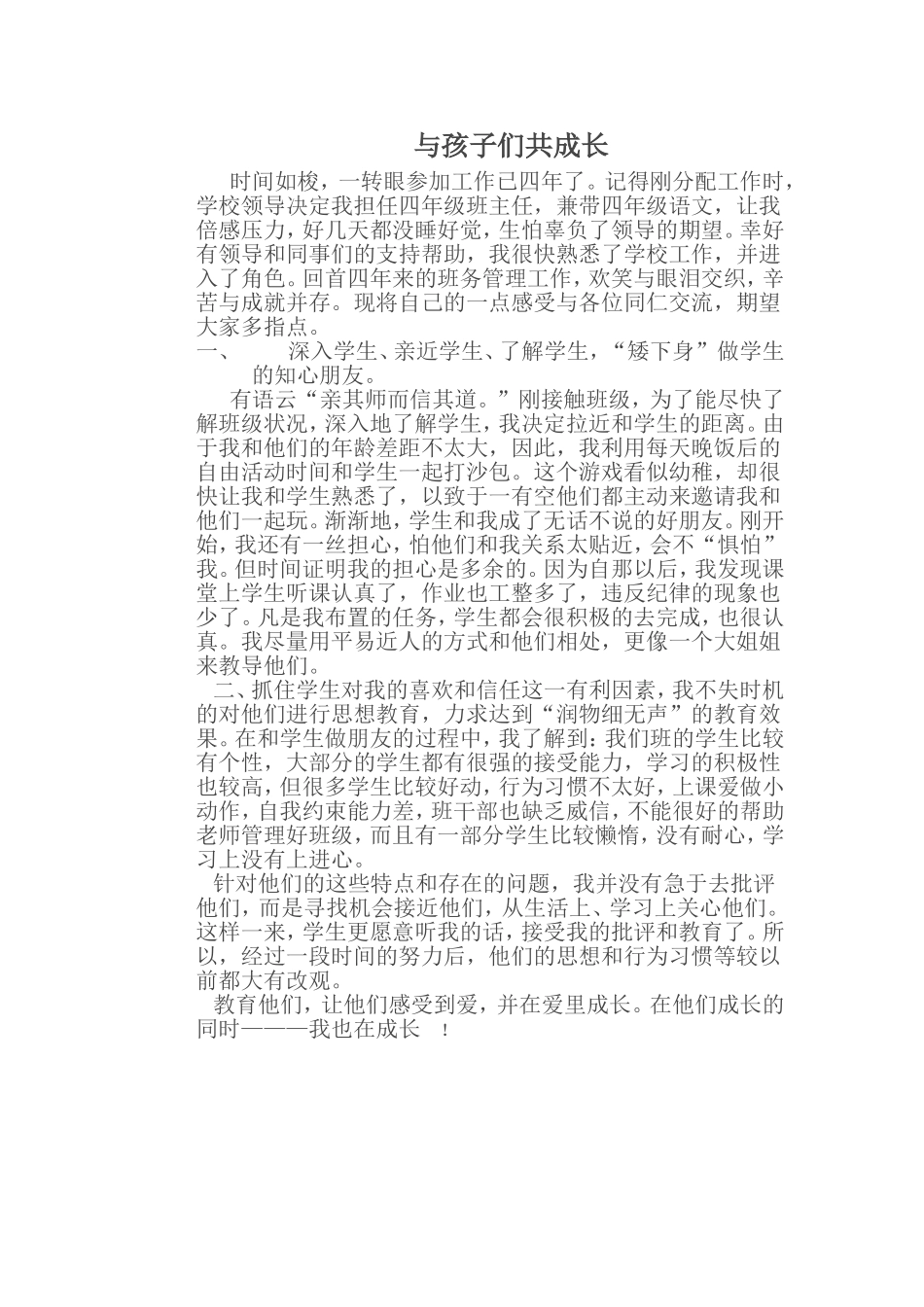 与孩子们共成长_第1页