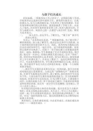 与孩子们共成长