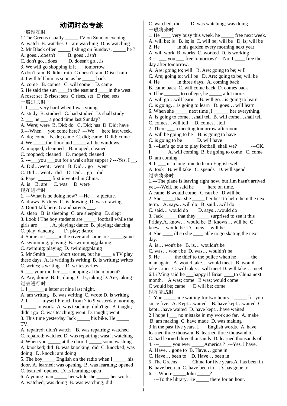 英语动词专练_第1页