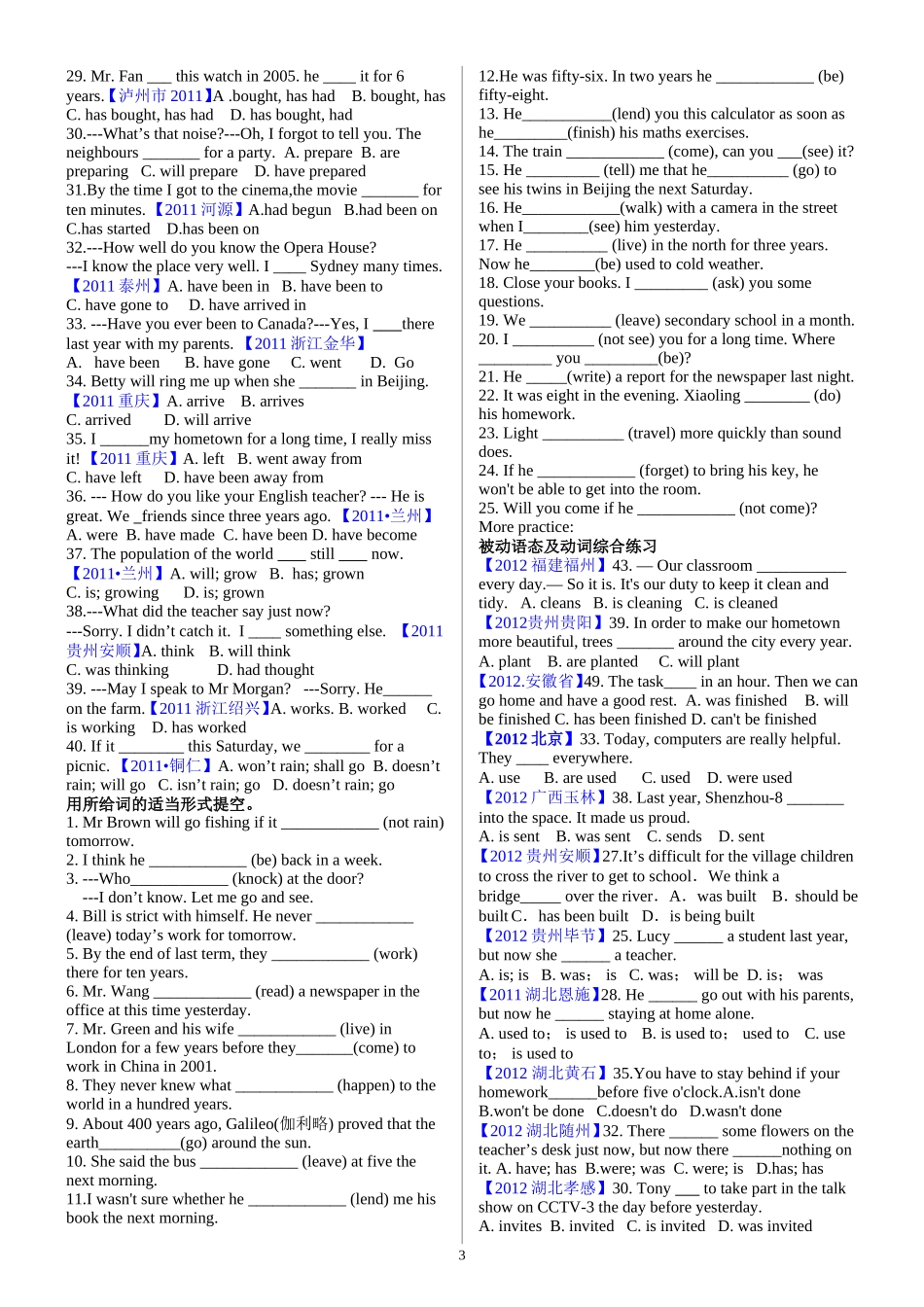 英语动词专练_第3页