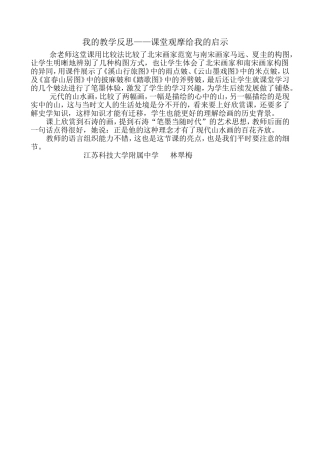 教学反思，课堂观摩给我的启示 (2)