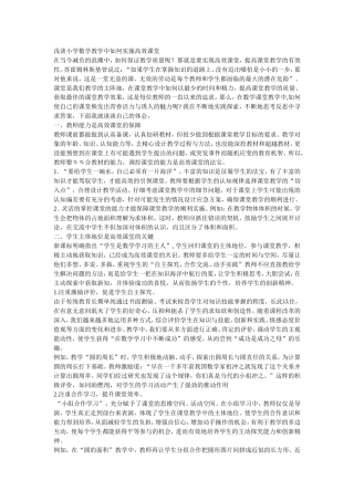 浅谈小学数学教学中如何实施高效课堂