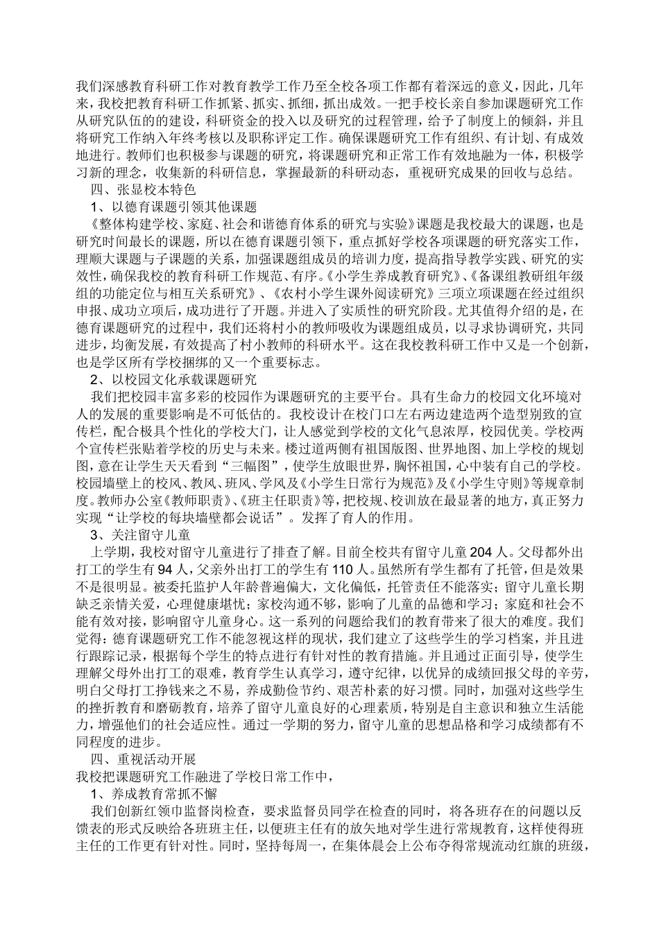 小学德育课题研究工作总结_第2页
