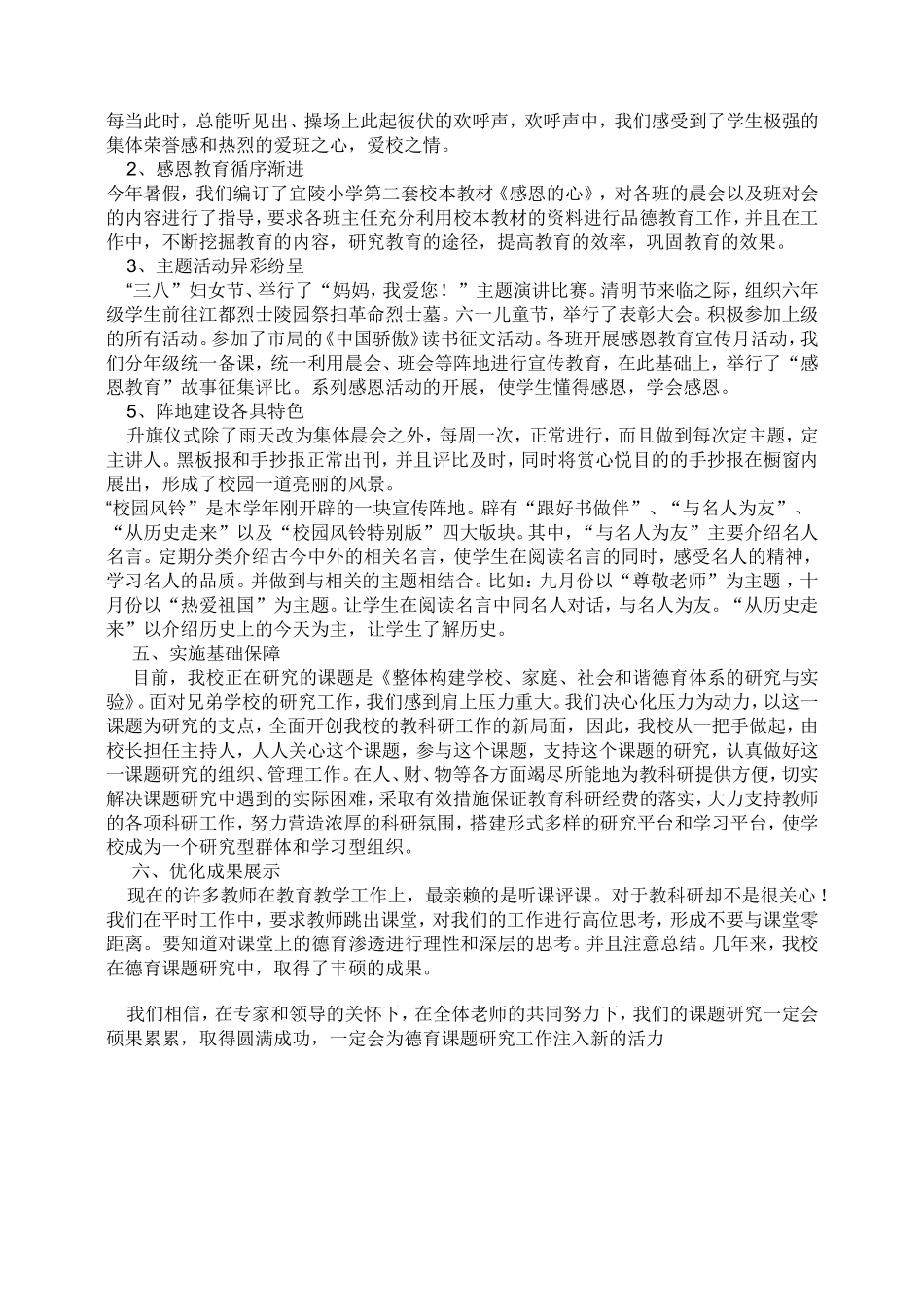 小学德育课题研究工作总结_第3页