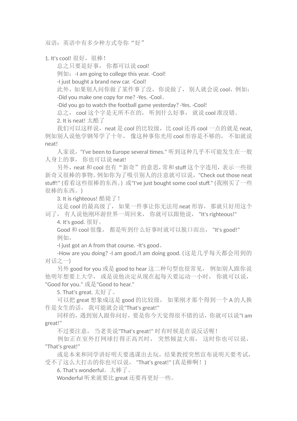 双语：英语中有多少种方式夸你“好”_第1页