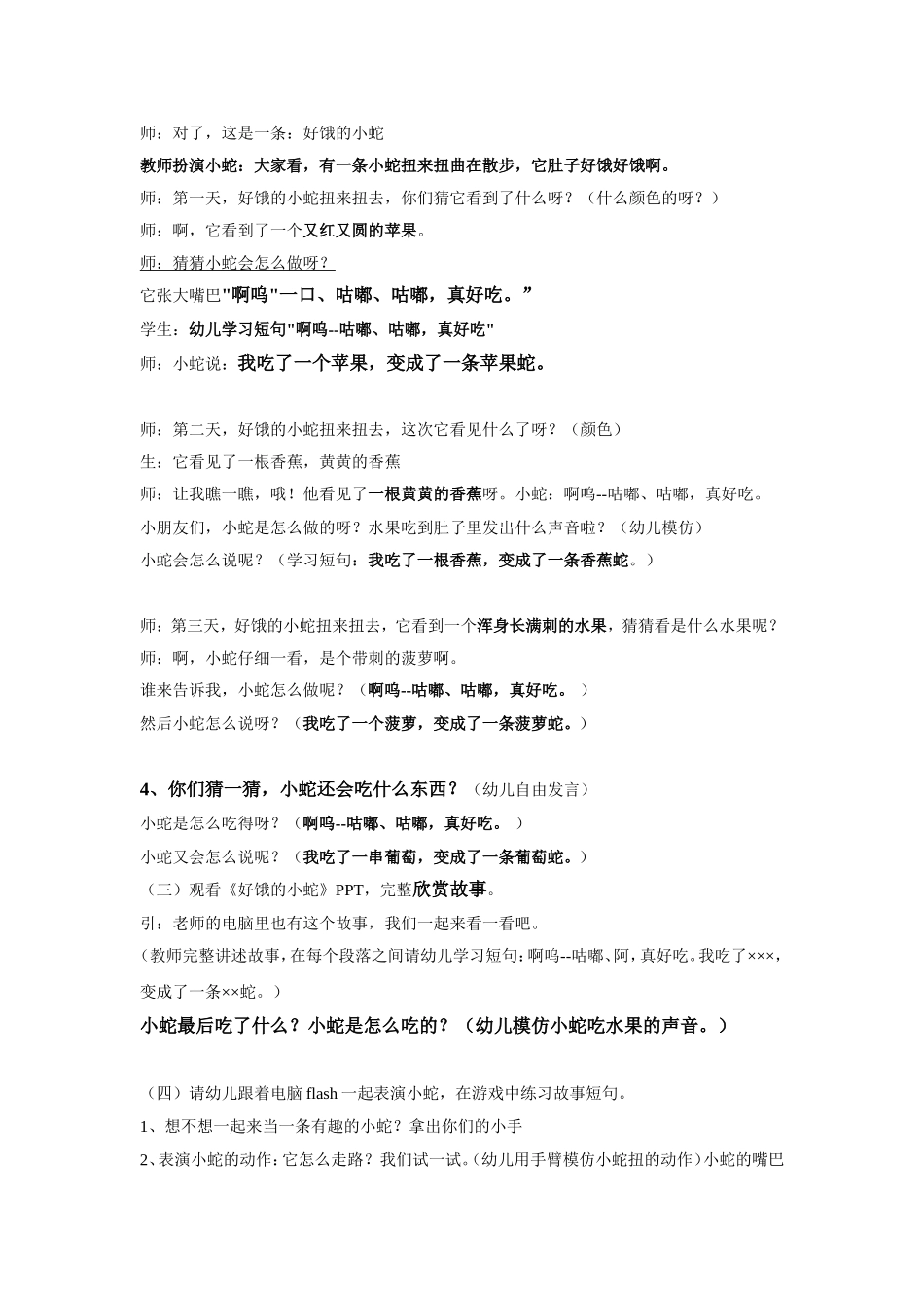 小班语言活动教案_第2页