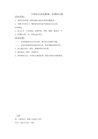 小班语言活动教案