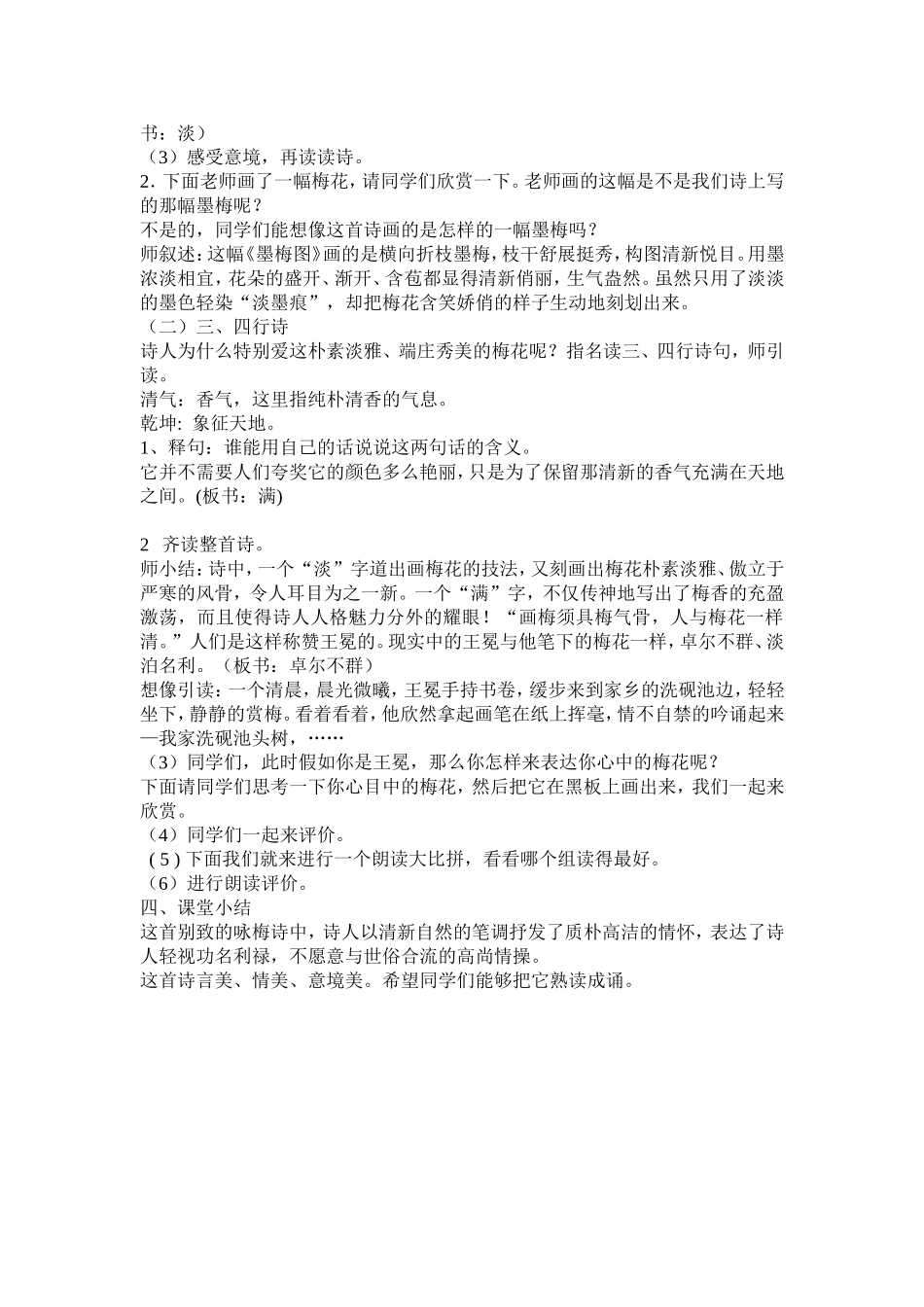 《墨_梅》教案__第2页