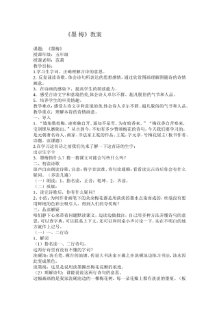 《墨_梅》教案_