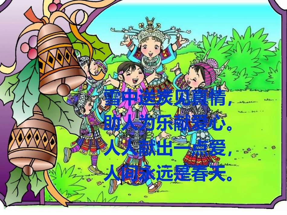 教研课窗前的红气球课件_第2页