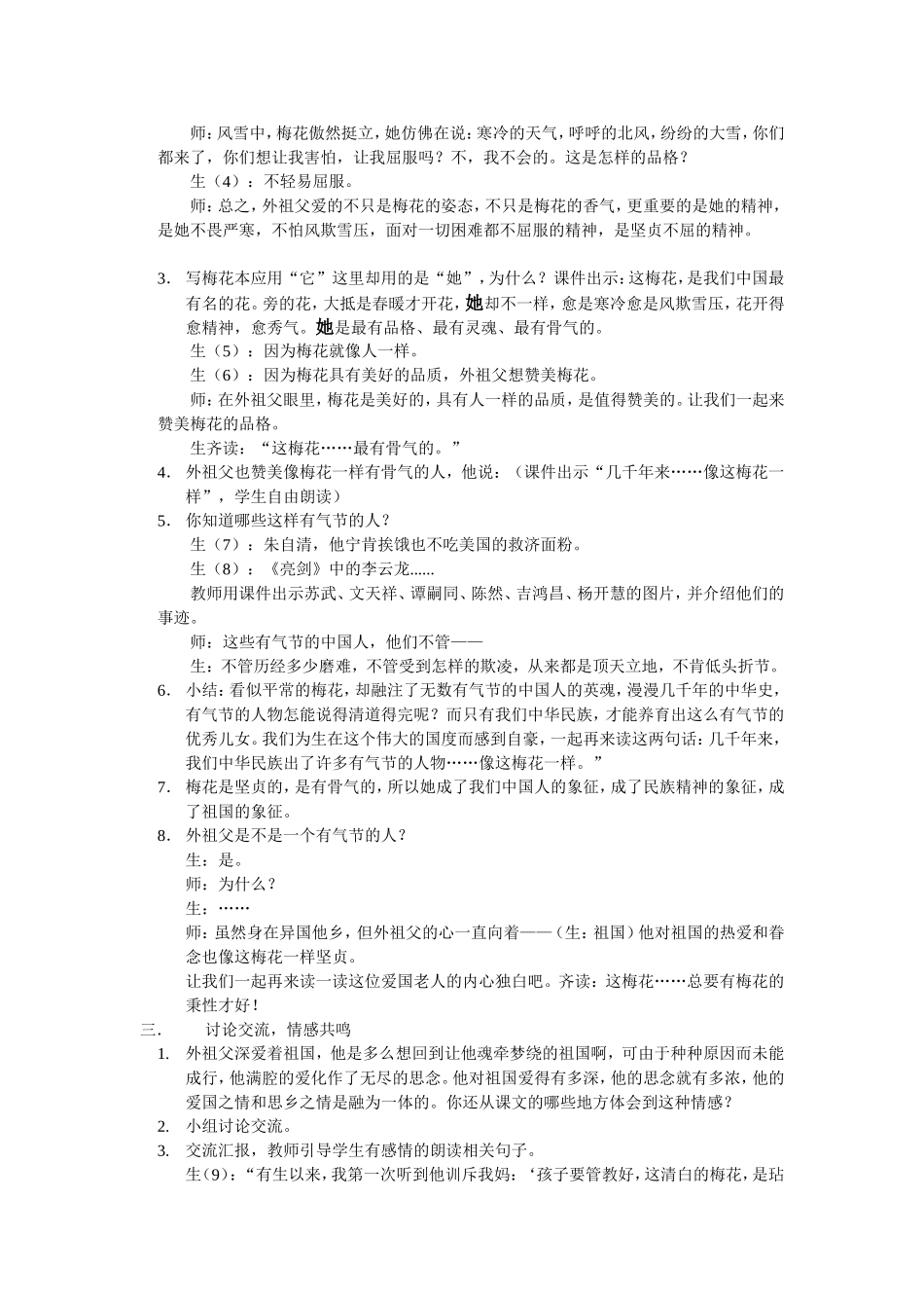 梅花魂课堂实录_第2页