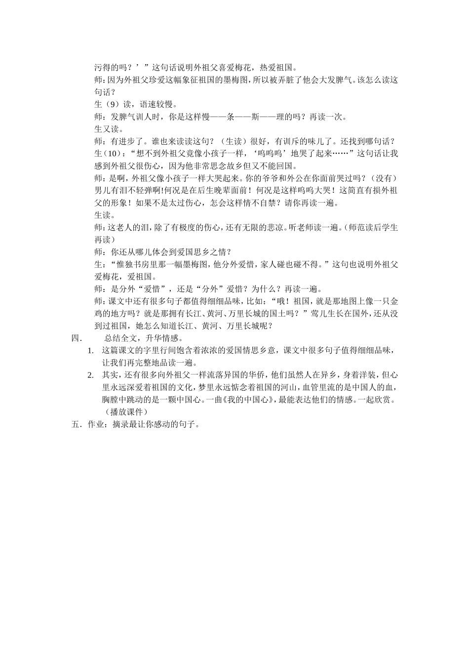 梅花魂课堂实录_第3页