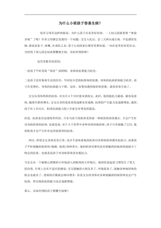 为什么小班孩子容易生病