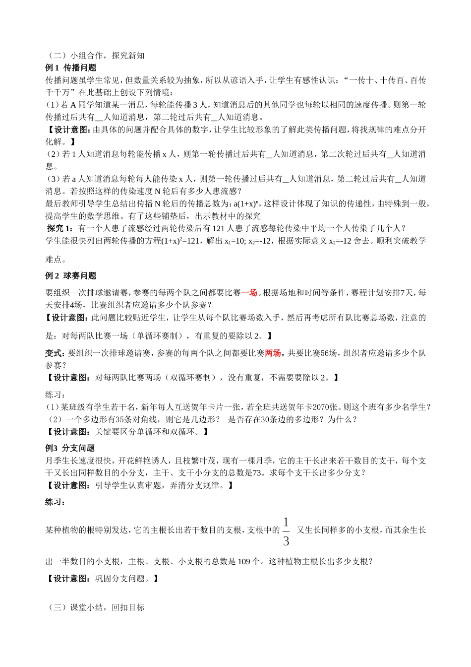 实际问题与一元二次方程教学设计_第2页