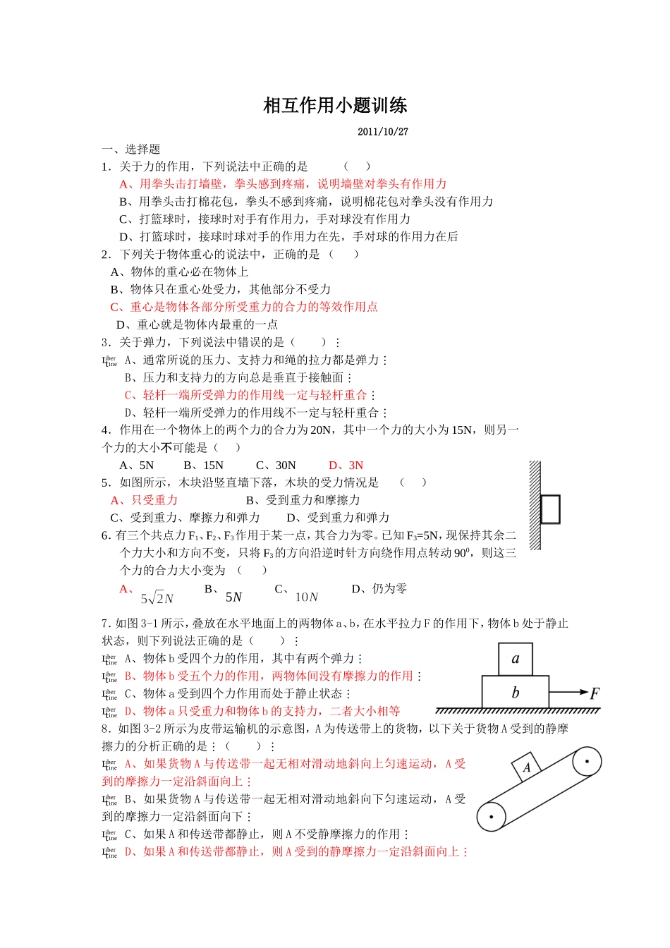 相互作用小题训练_第1页