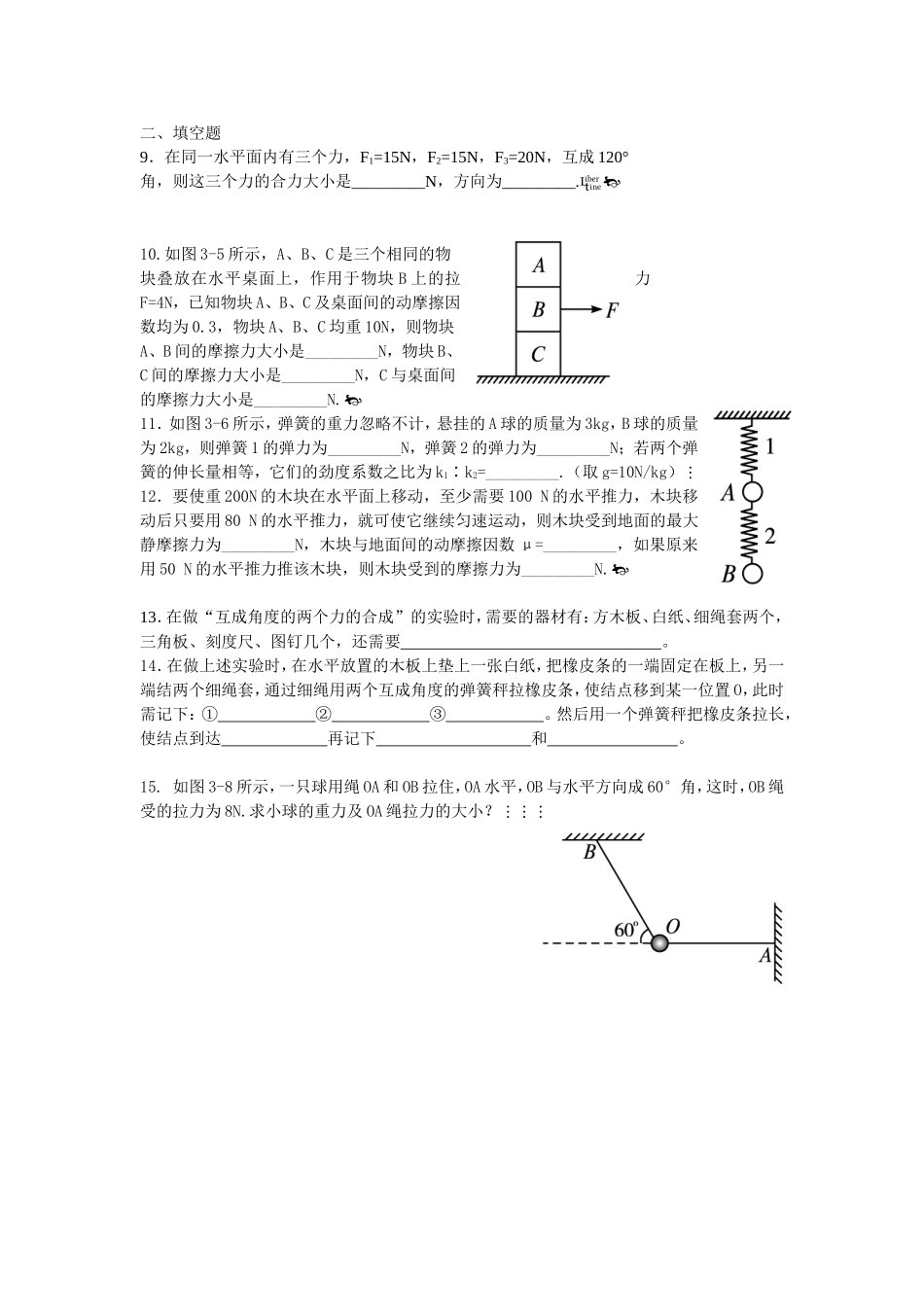 相互作用小题训练_第2页