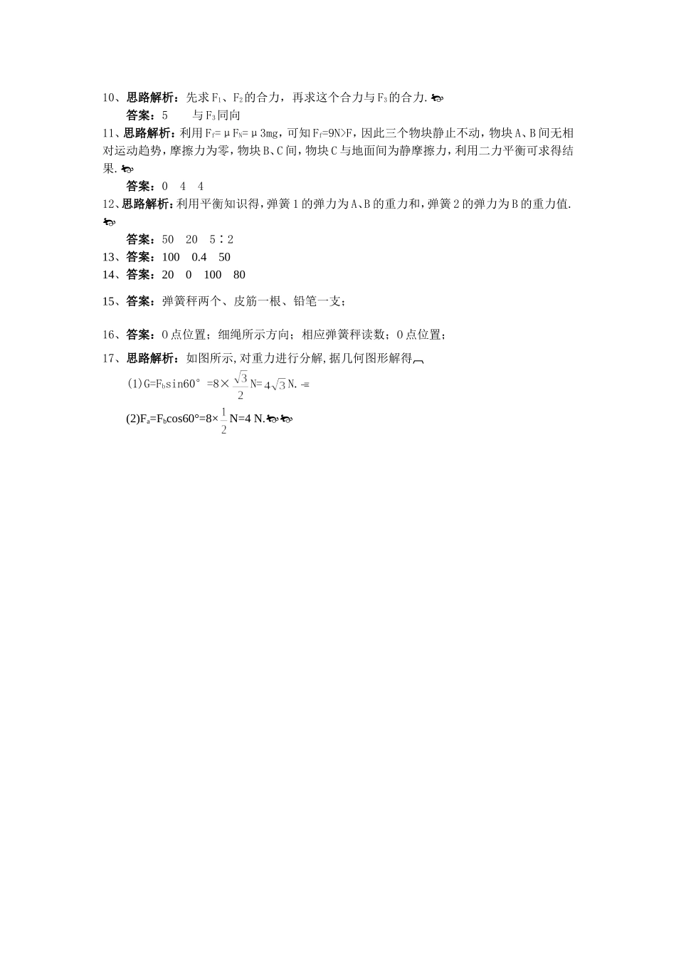 相互作用小题训练_第3页