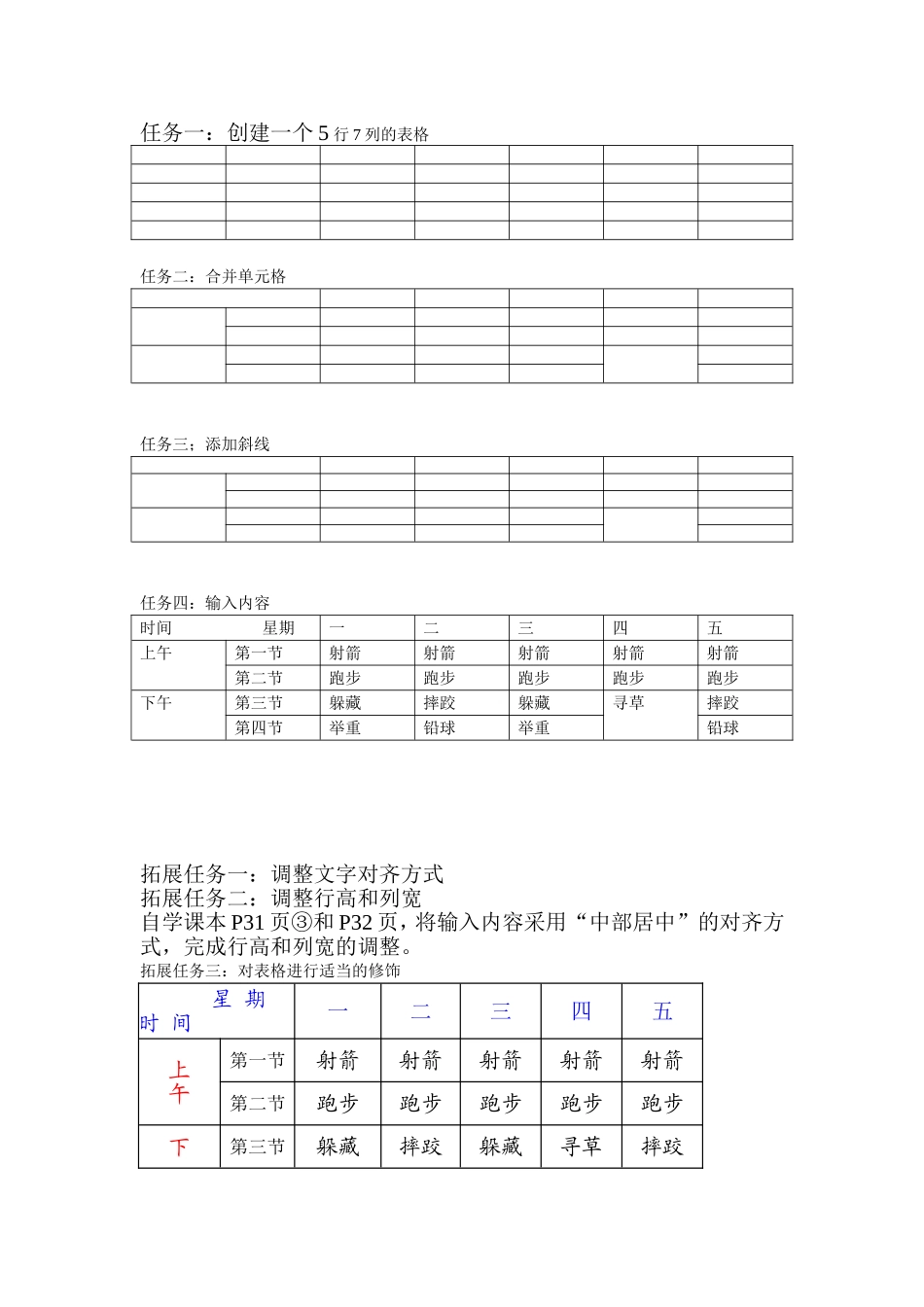 制作课程表任务单_第1页