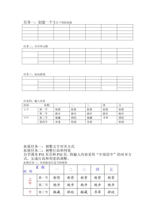制作课程表任务单