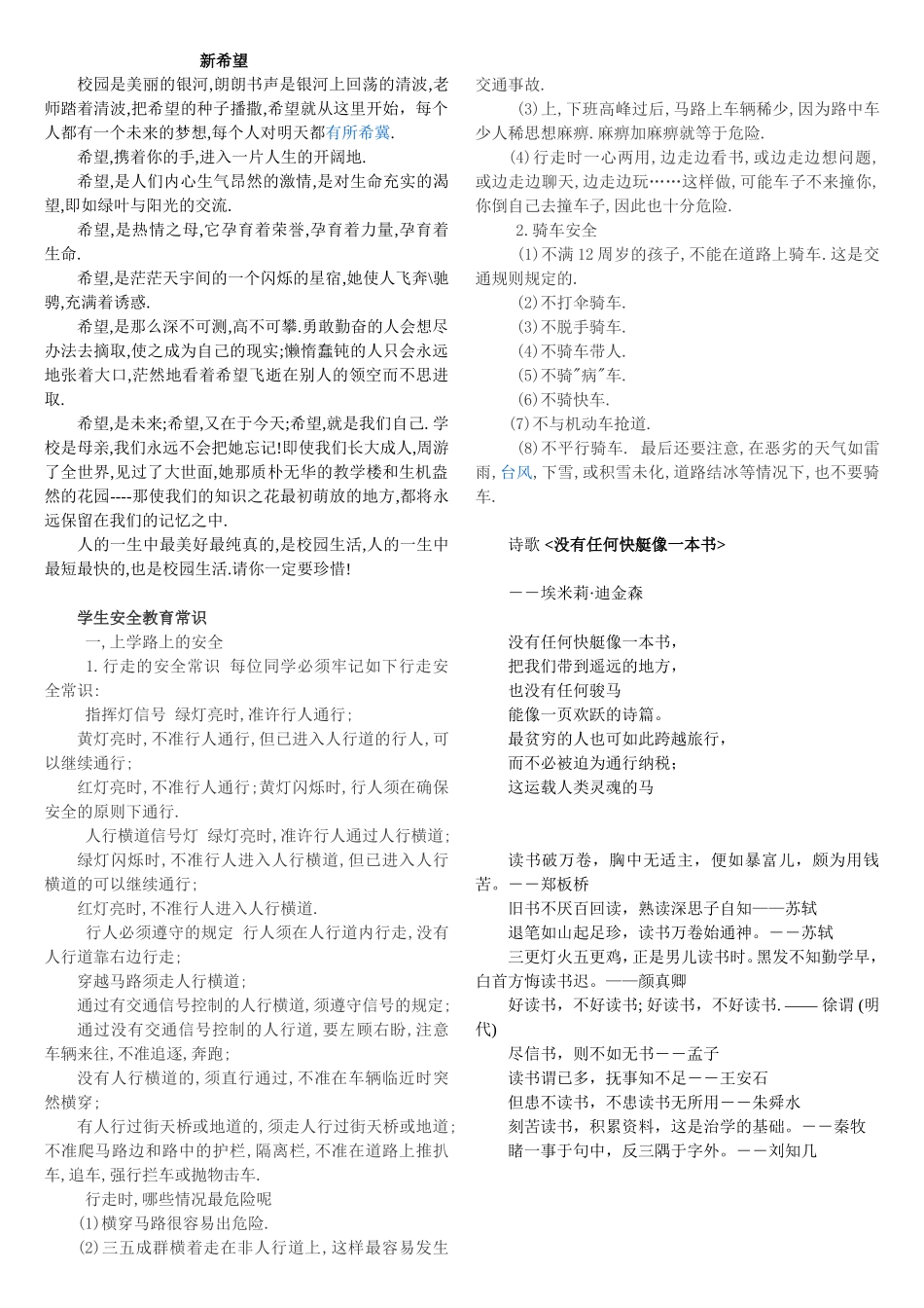 黑板报素材1新希望_第1页