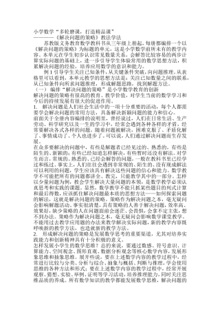 小学数学磨课：王红波策略