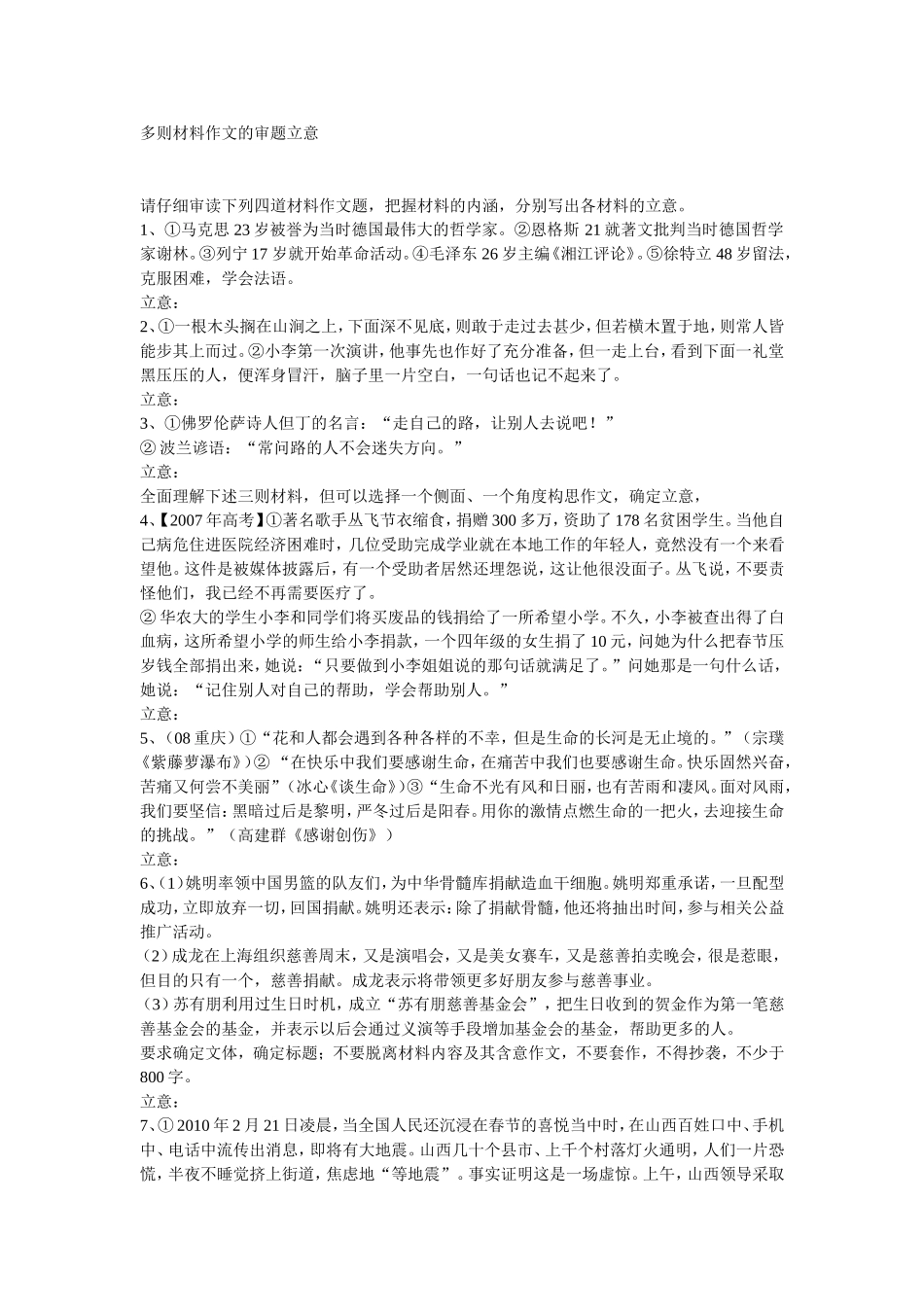 多则材料作文的审题立1_第1页