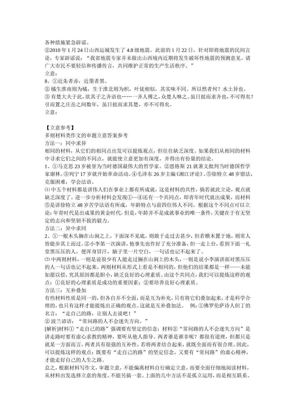 多则材料作文的审题立1_第2页