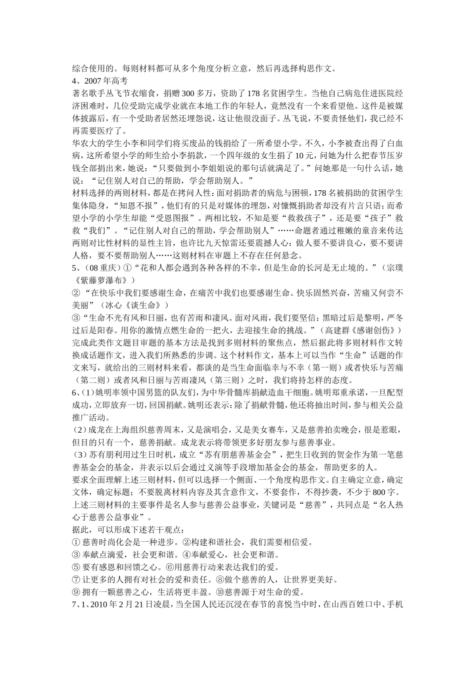 多则材料作文的审题立1_第3页