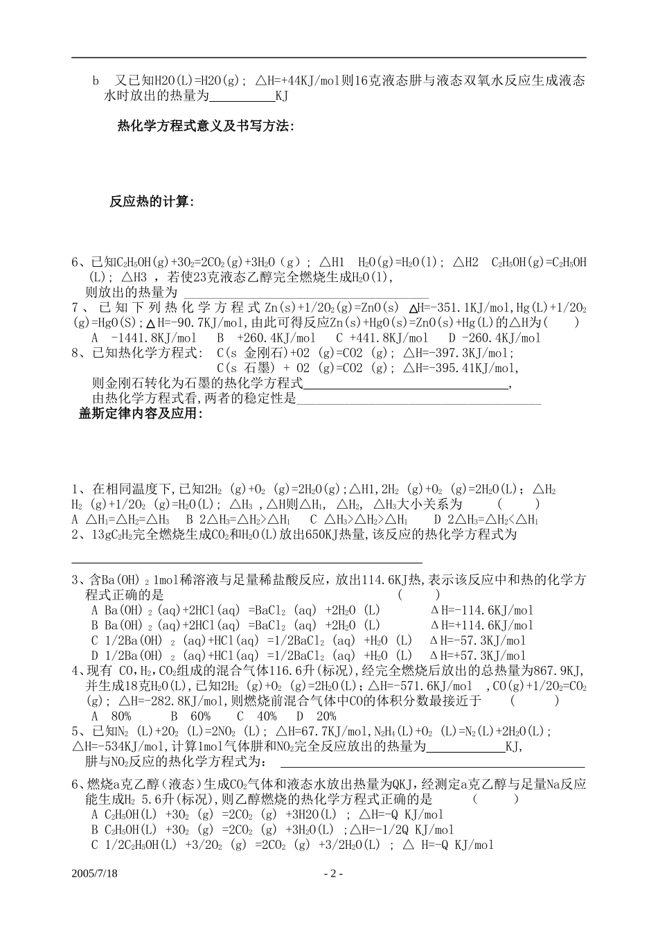 热化学方程式及盖斯定律_第2页