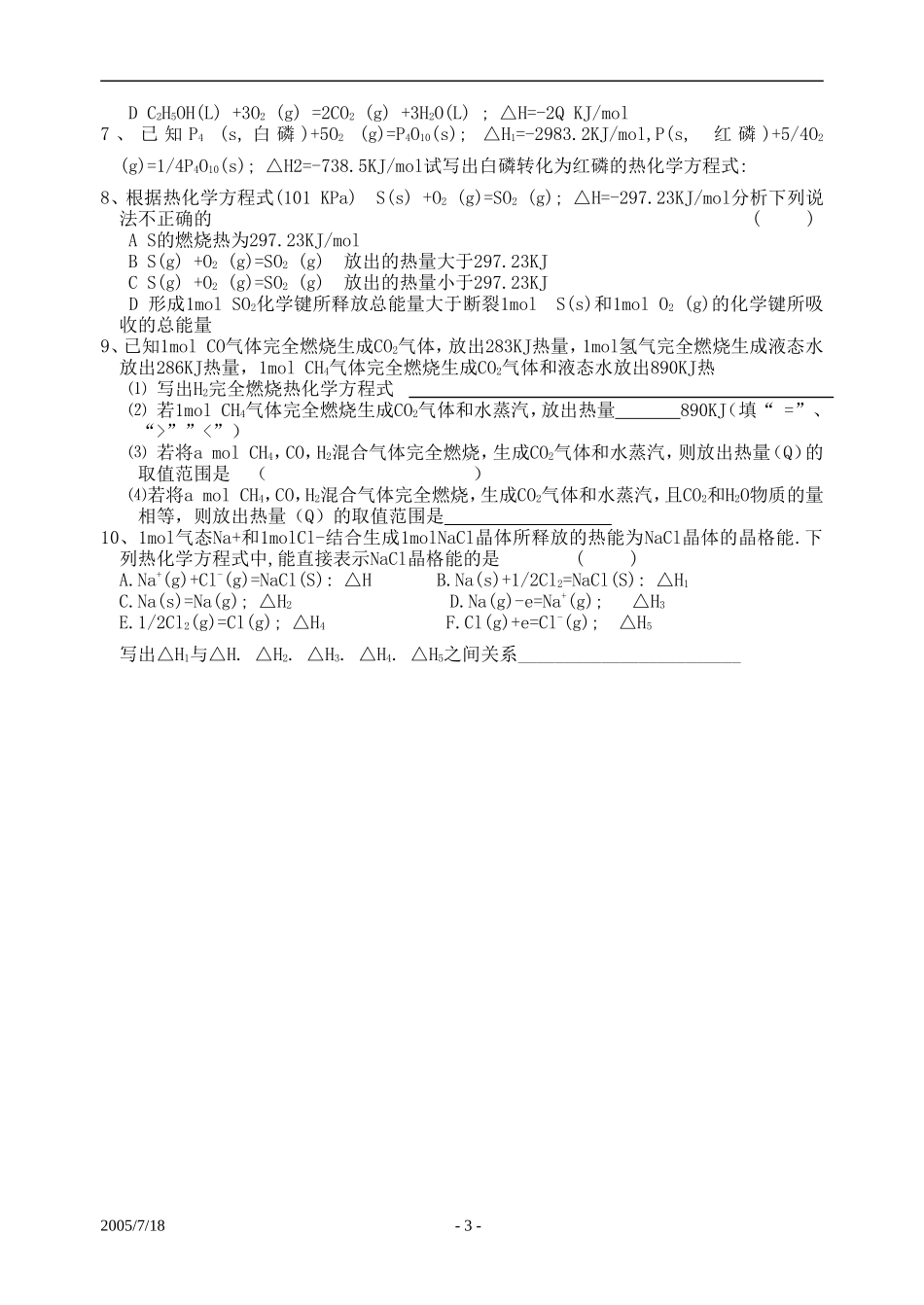 热化学方程式及盖斯定律_第3页