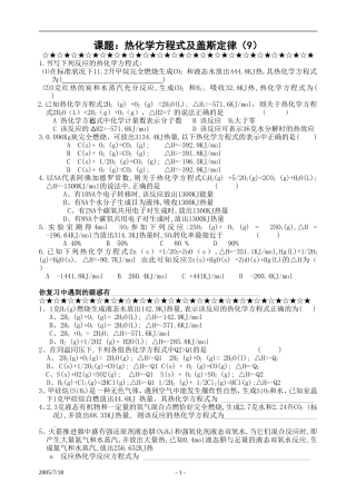 热化学方程式及盖斯定律