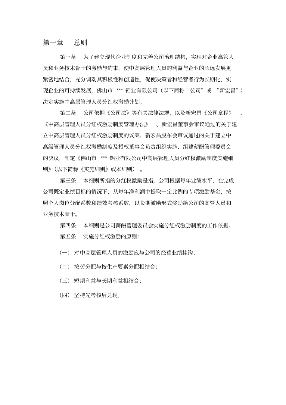 中高层管理人员分红权激励制度实施细则超实用_第3页