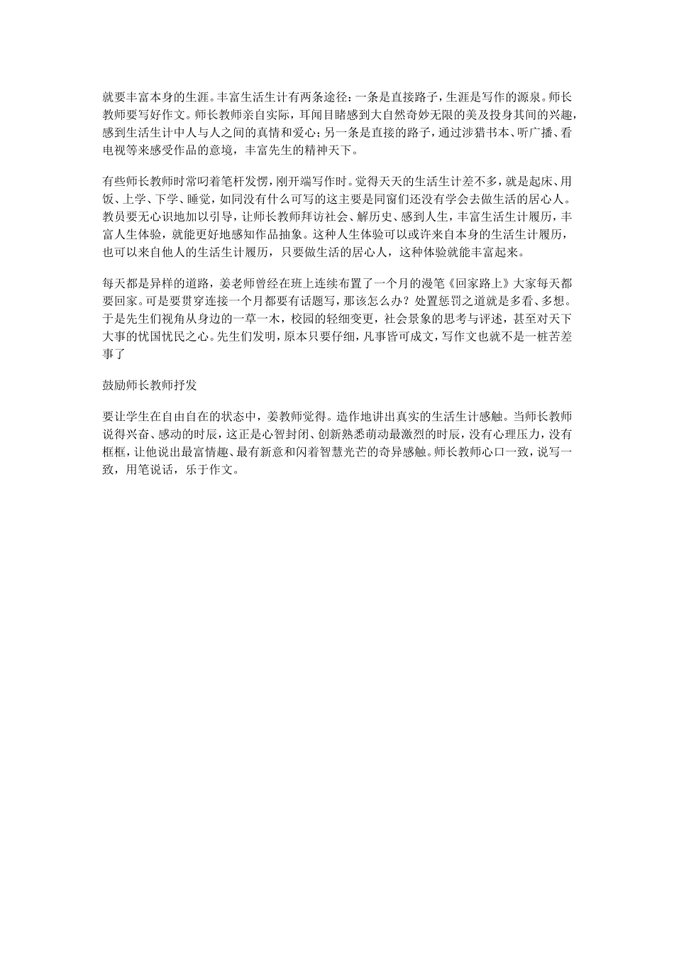 作文有“技”可循_第2页