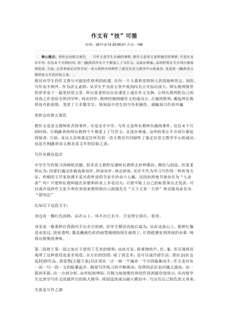 作文有“技”可循
