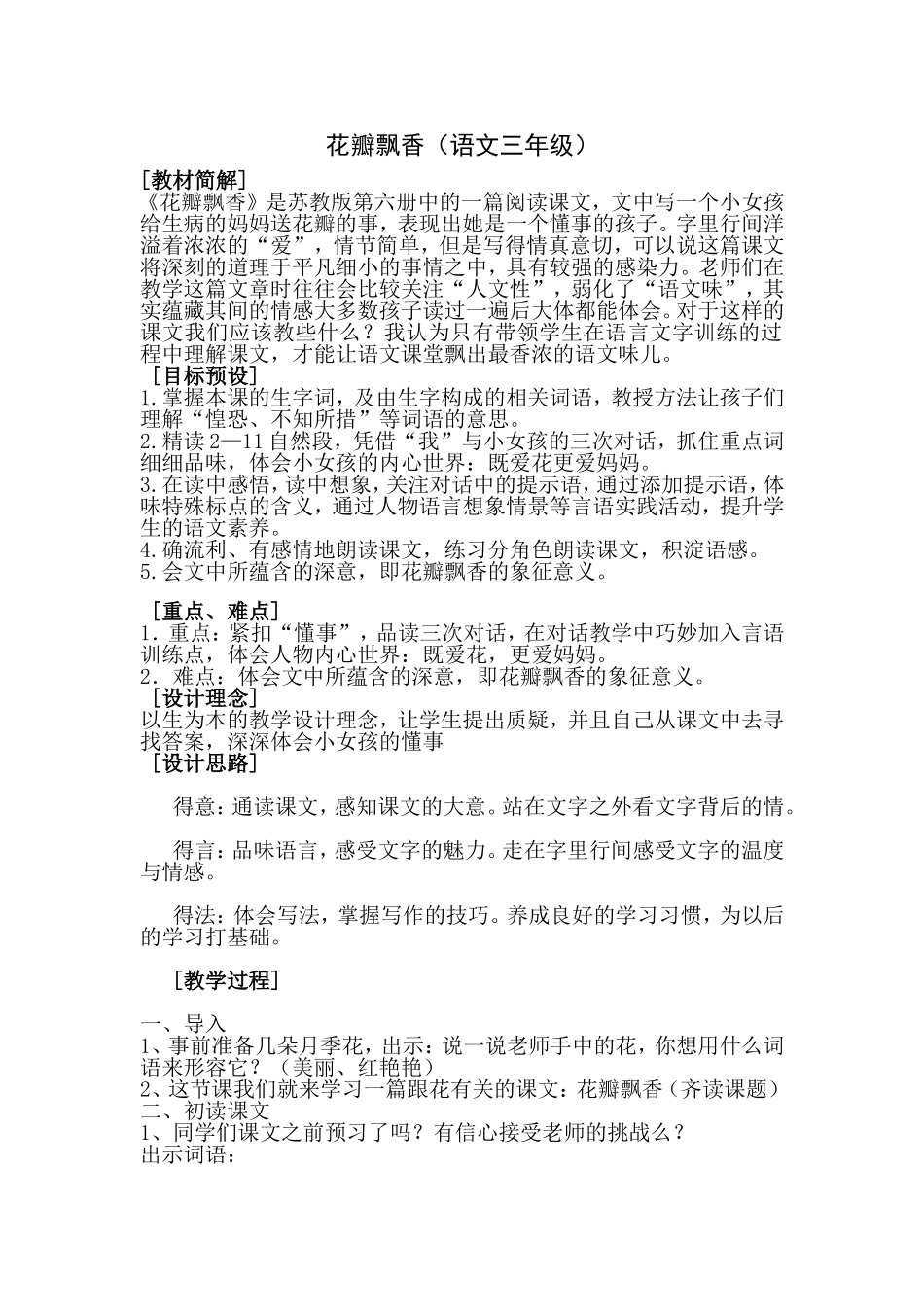 蓝天杯花瓣飘香_第1页