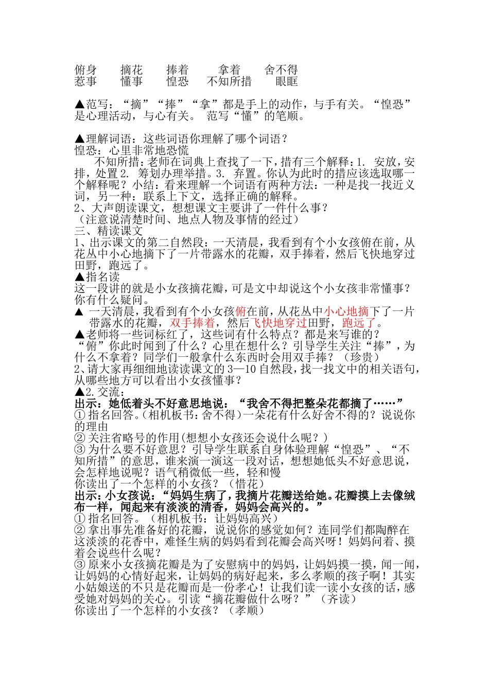 蓝天杯花瓣飘香_第2页