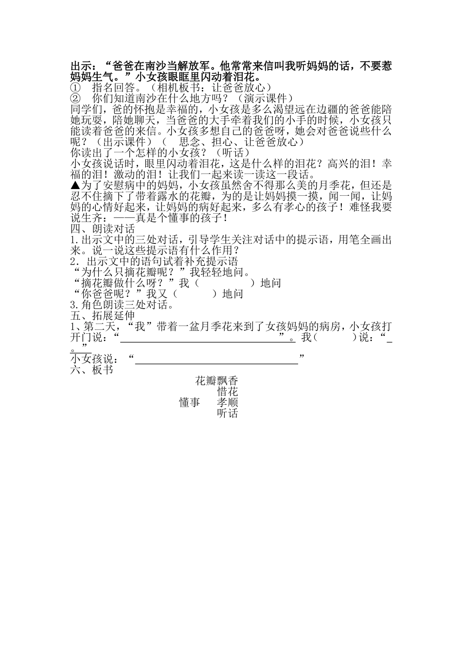 蓝天杯花瓣飘香_第3页