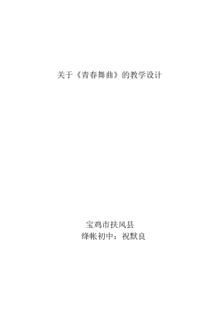 青春舞曲封面