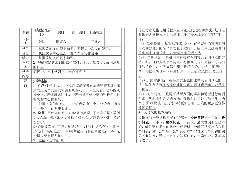 学敬业与乐业学案1_第2页