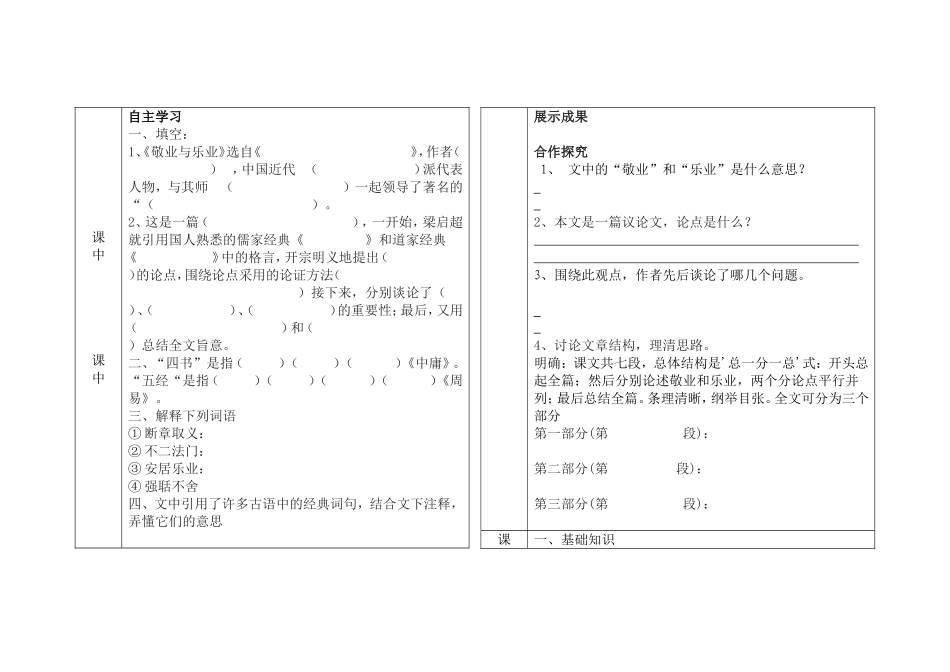学敬业与乐业学案1_第3页