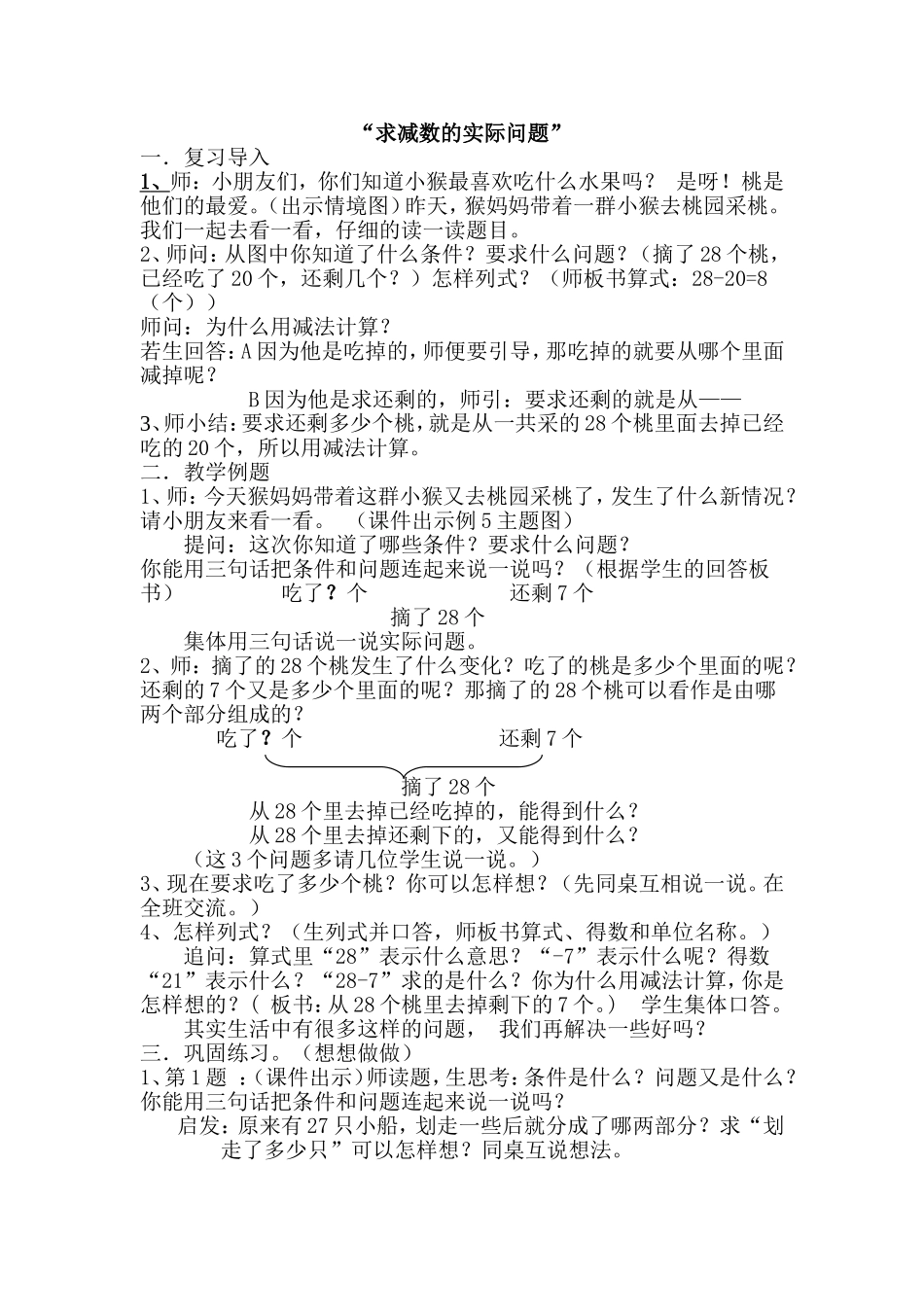求减数的实际问题 (2)_第1页