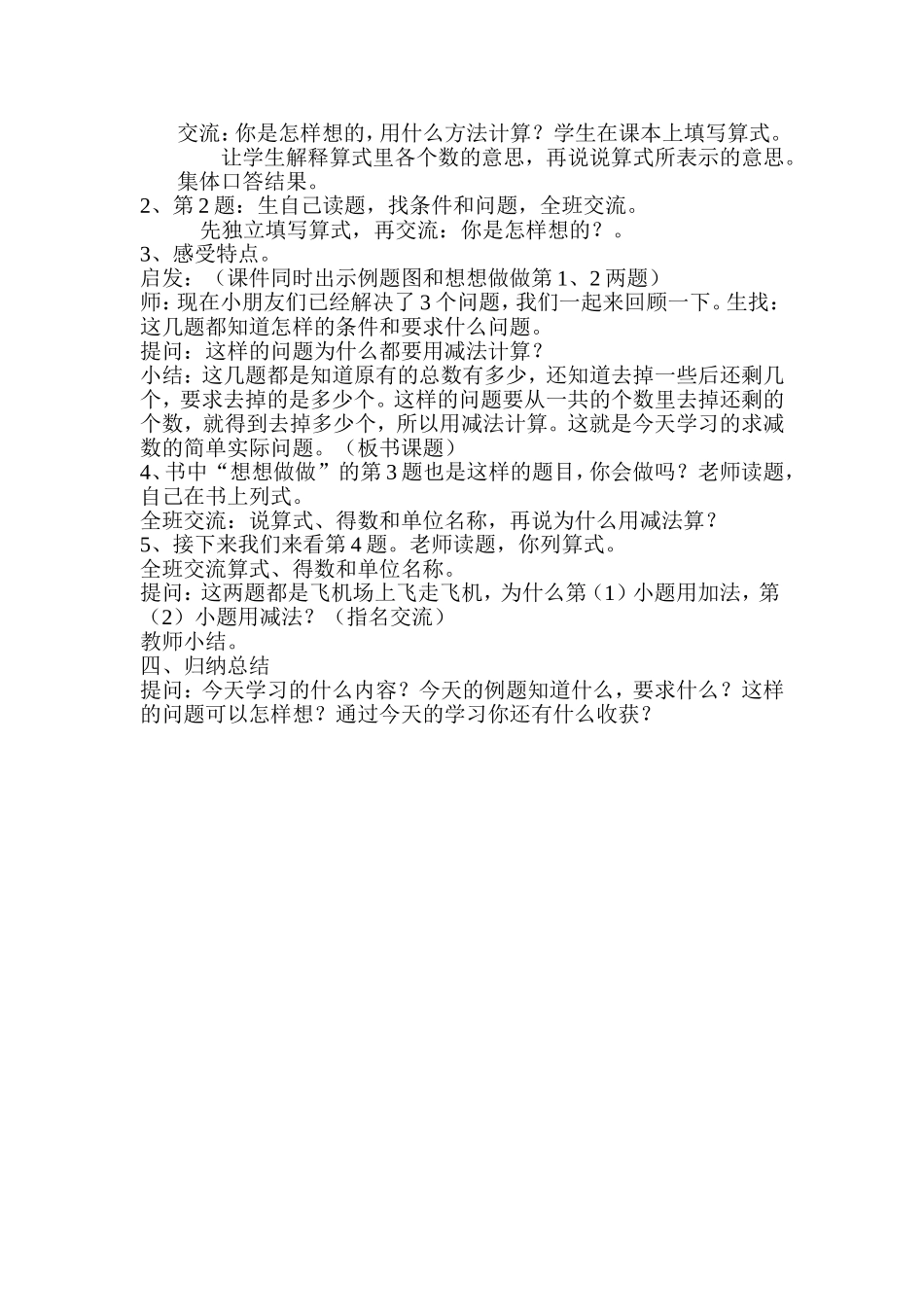 求减数的实际问题 (2)_第2页